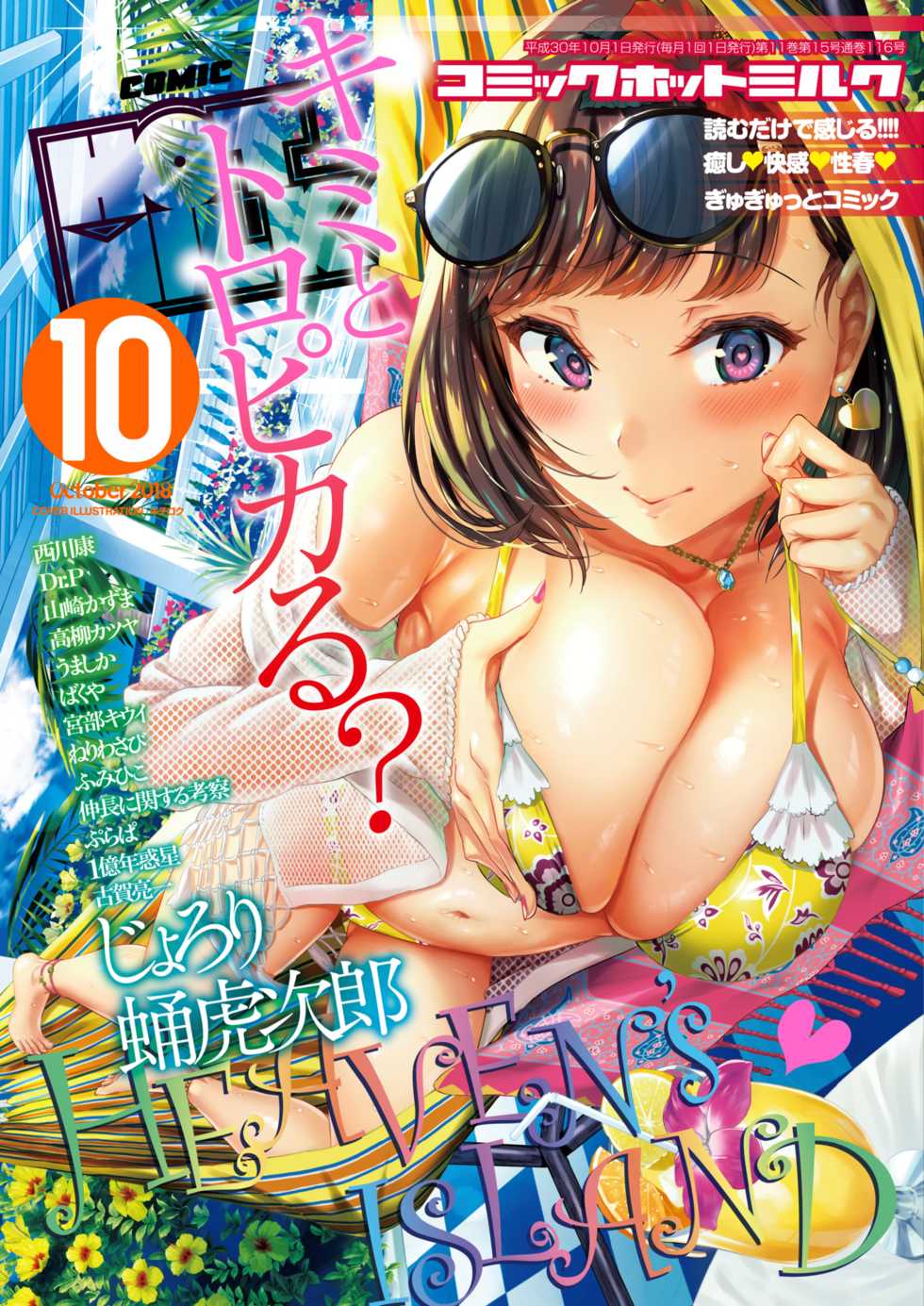 COMIC HOTMILK 2018-10 [Digital] - Page 1
