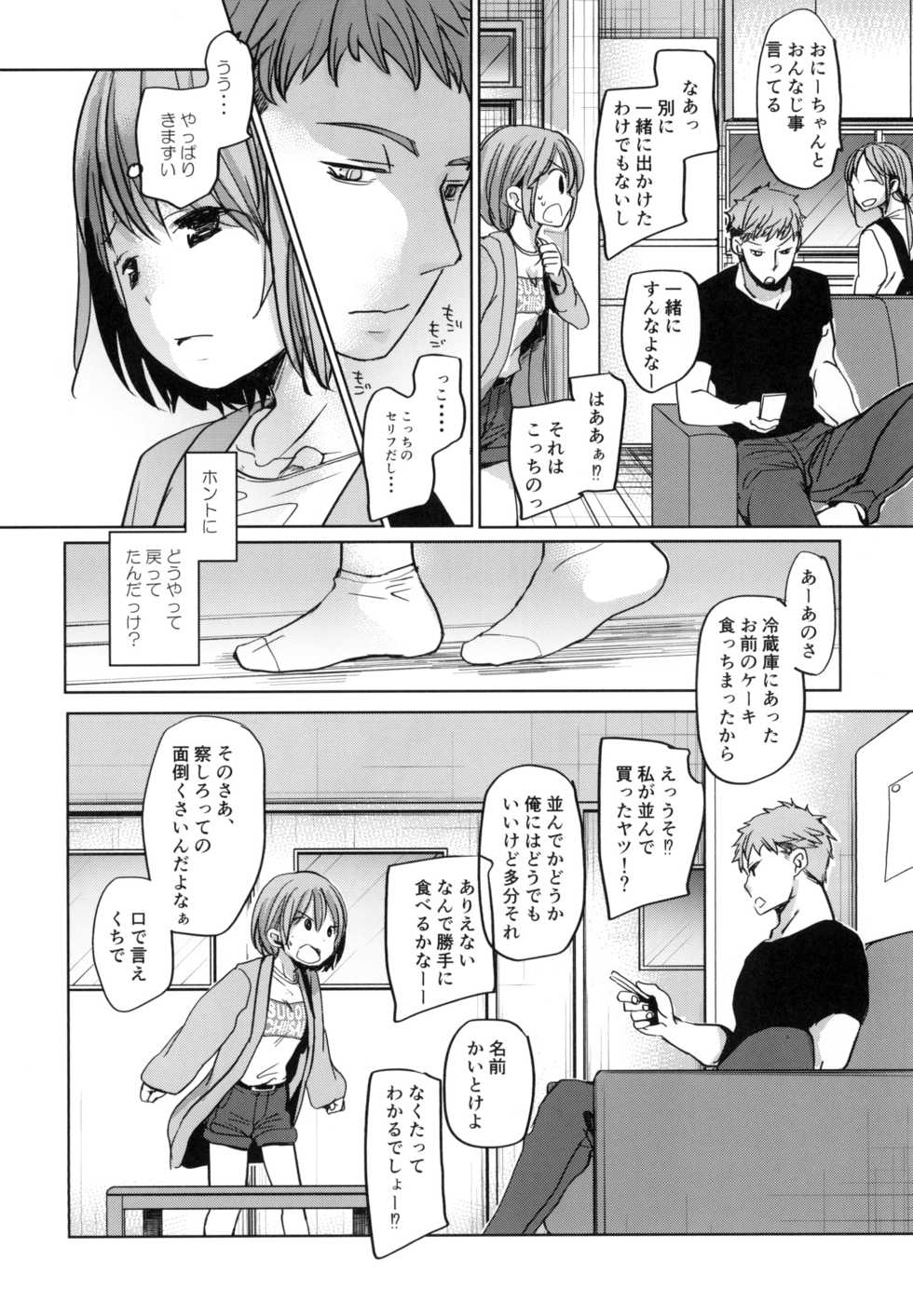 [Okadatei (Okada Kou)] Watashi to Ani no Nichijou [Digital] - Page 3