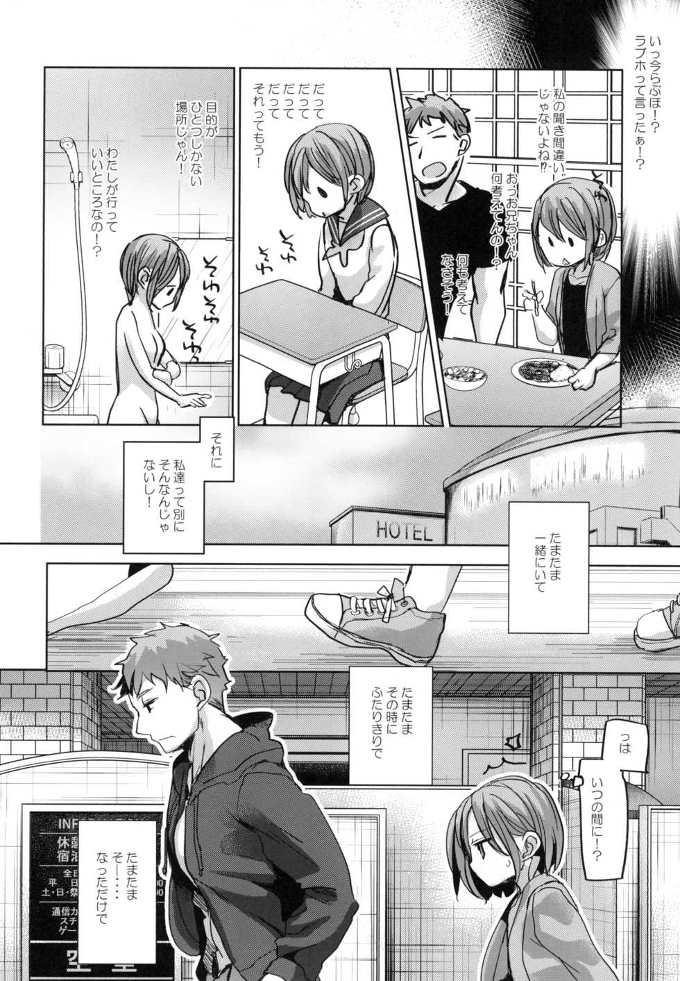 [Okadatei (Okada Kou)] Watashi to Ani no Nichijou [Digital] - Page 9