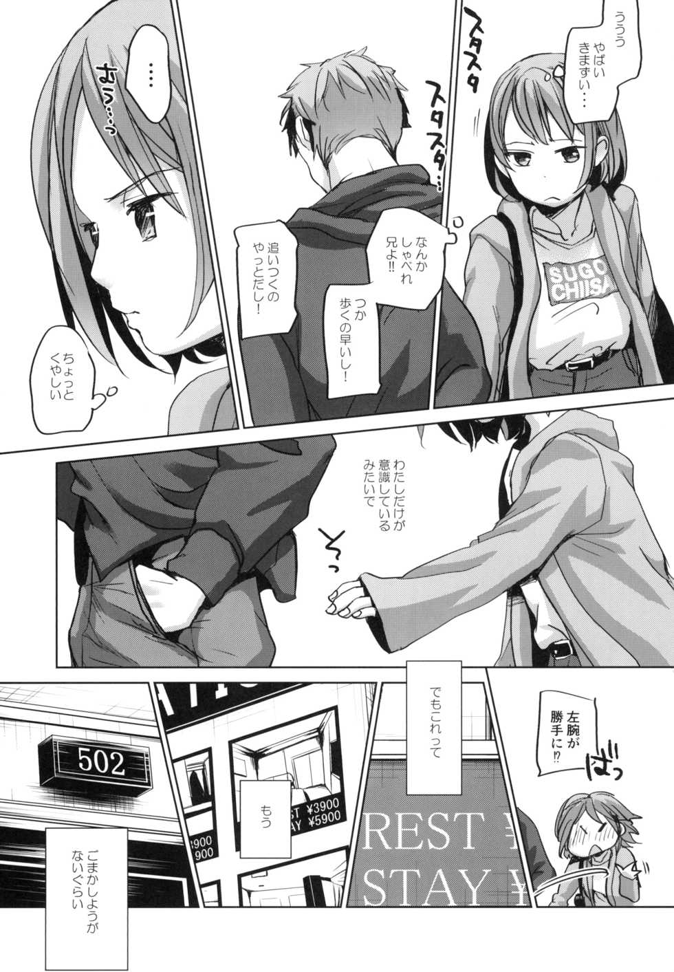 [Okadatei (Okada Kou)] Watashi to Ani no Nichijou [Digital] - Page 10