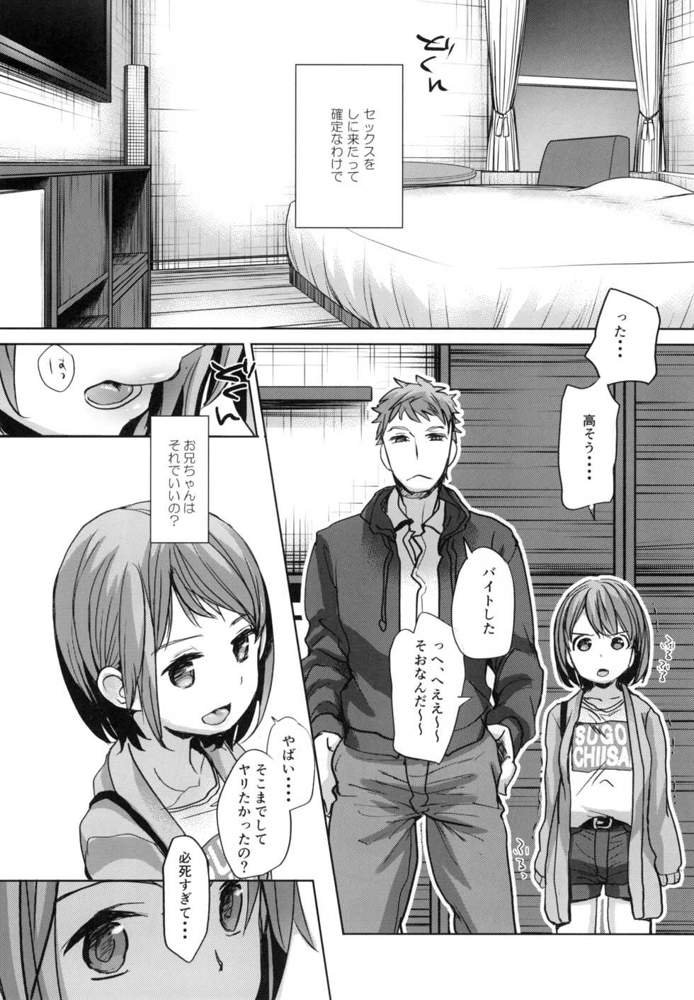 [Okadatei (Okada Kou)] Watashi to Ani no Nichijou [Digital] - Page 11