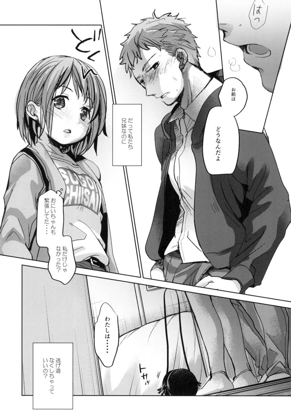 [Okadatei (Okada Kou)] Watashi to Ani no Nichijou [Digital] - Page 12