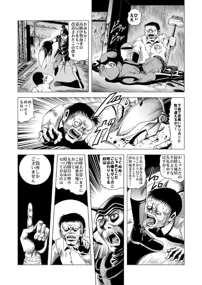 [kisirian]  Guillotine insult - Page 4