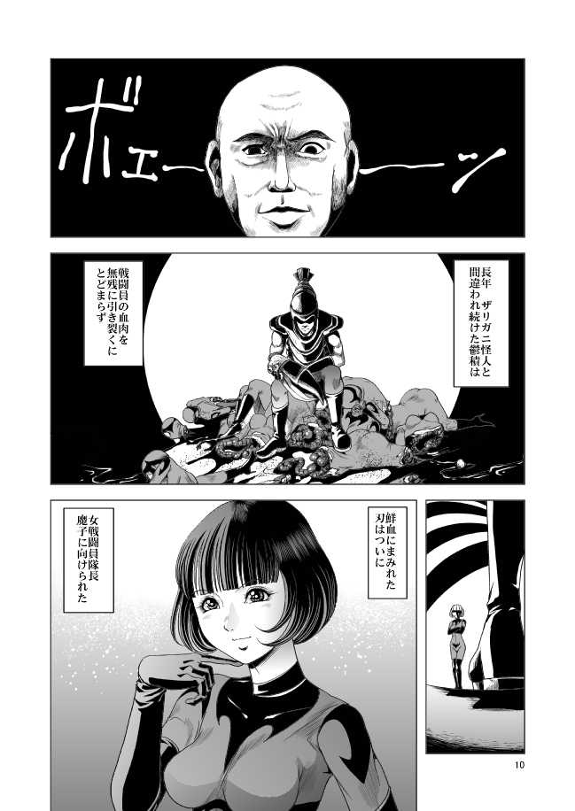 [kisirian]  Guillotine insult - Page 9