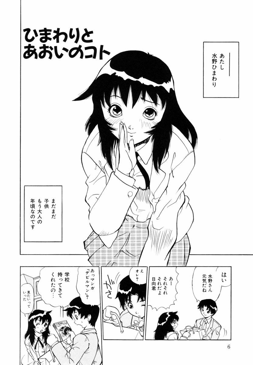 [Penicillin XI] Himawari no Tsubomi - Page 7