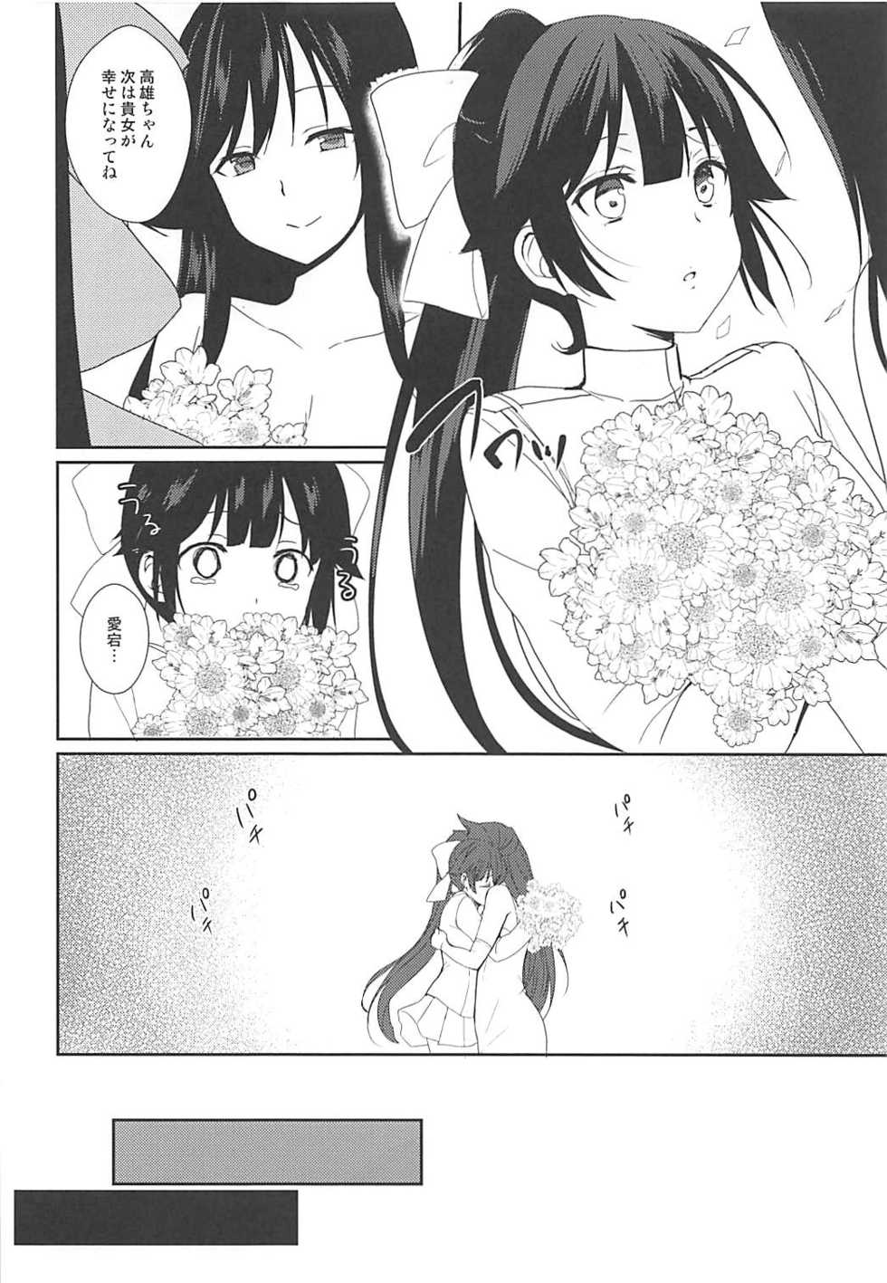 (C94) [Toumei Kousoku (Chika)] Uragiri no Hanataba (Azur Lane) - Page 5