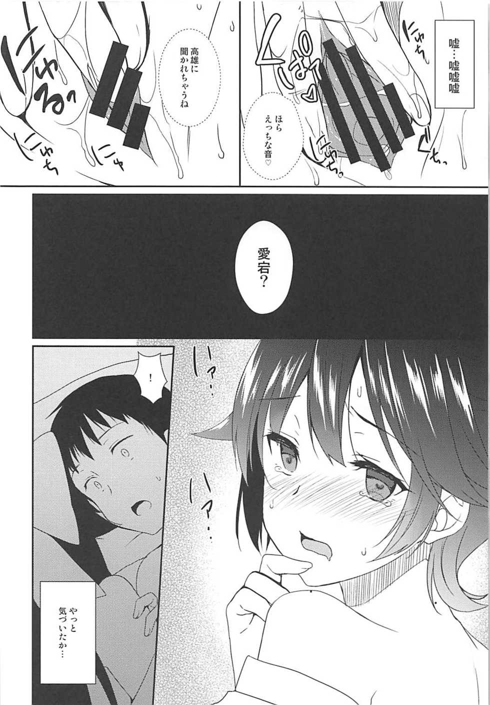 (C94) [Toumei Kousoku (Chika)] Uragiri no Hanataba (Azur Lane) - Page 9