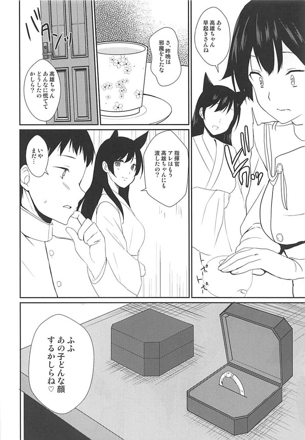 (C94) [Toumei Kousoku (Chika)] Uragiri no Hanataba (Azur Lane) - Page 19