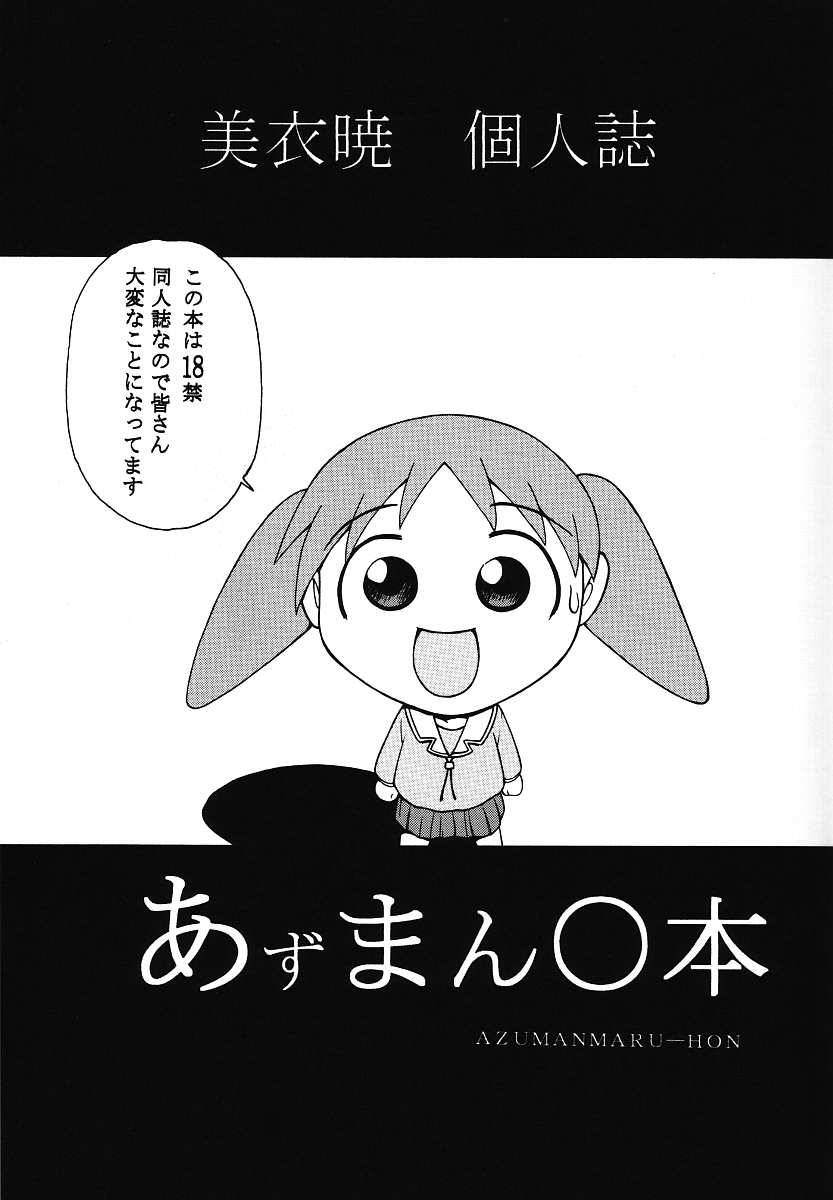 (C62) [Human High-Light Film (Mii Akira)] Azumanmaru-Hon (Azumanga Daioh) - Page 3