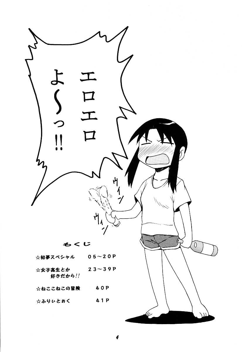 (C62) [Human High-Light Film (Mii Akira)] Azumanmaru-Hon (Azumanga Daioh) - Page 4