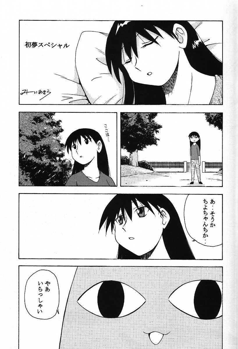(C62) [Human High-Light Film (Mii Akira)] Azumanmaru-Hon (Azumanga Daioh) - Page 5