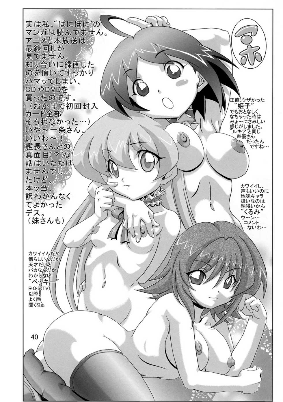 [Jin Kagoku (Nika Tani)] Momoiro Tengoku - Peach Paradise (Pani Poni Dash!) - Page 39