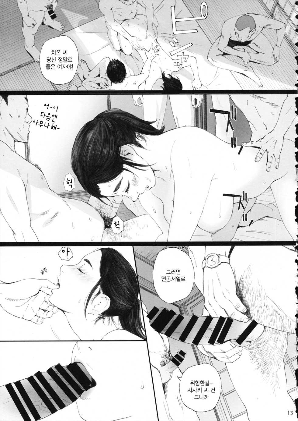 (C94) [Kansai Orange (Arai Kei)] Chion-san, Neko ga Mitemasu yo. | 치◯씨, 고양이가 보고 있어요. (Neko no Otera no Chion-san) [Korean] - Page 13