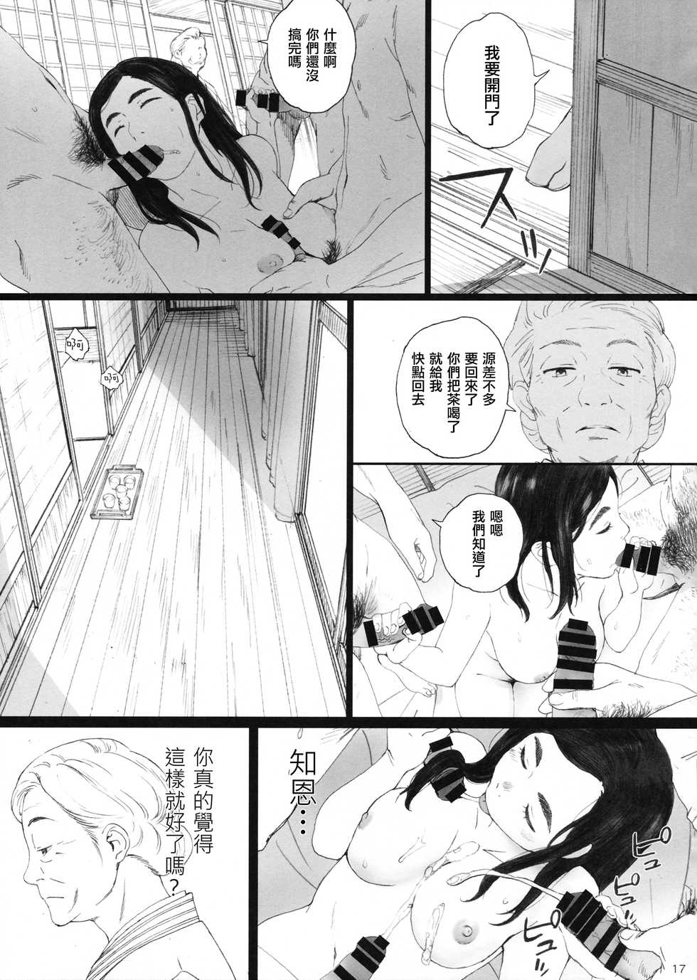 (C94) [Kansai Orange (Arai Kei)] Chion-san, Neko ga Mitemasu yo. (Neko no Otera no Chion-san) [Chinese] [無邪気漢化組] - Page 17