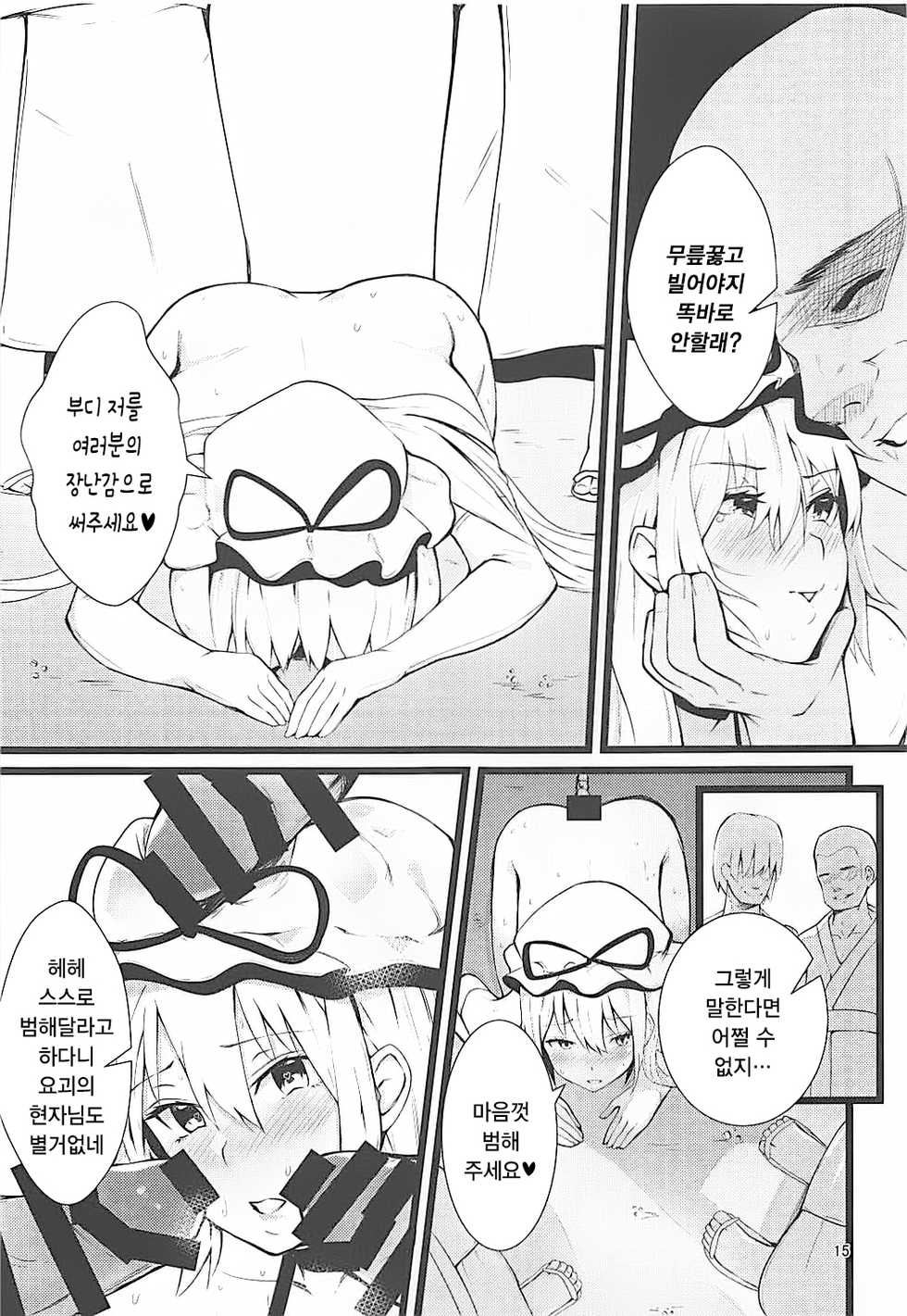 (C94) [Imasori Dondai (Us Them)] Yakumo Yukari Saimin Nikubenki-ka | 야쿠모 유카리 최면 육변기화 (Touhou Project)  [Korean] [팀☆데레마스] - Page 15