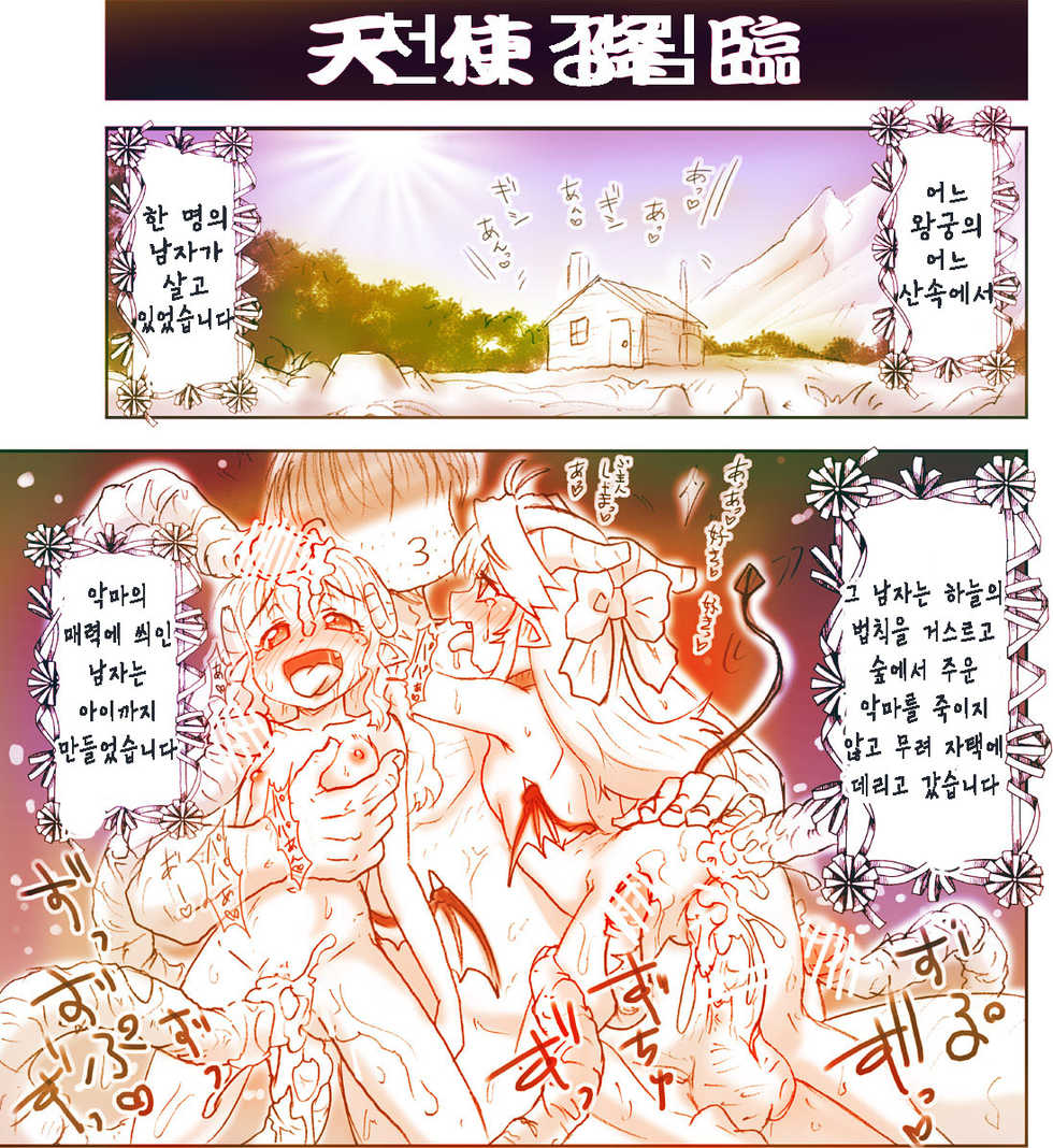 [Hase Yuu] Akuma Musume Kankin Nisshi 11[Korean] - Page 1