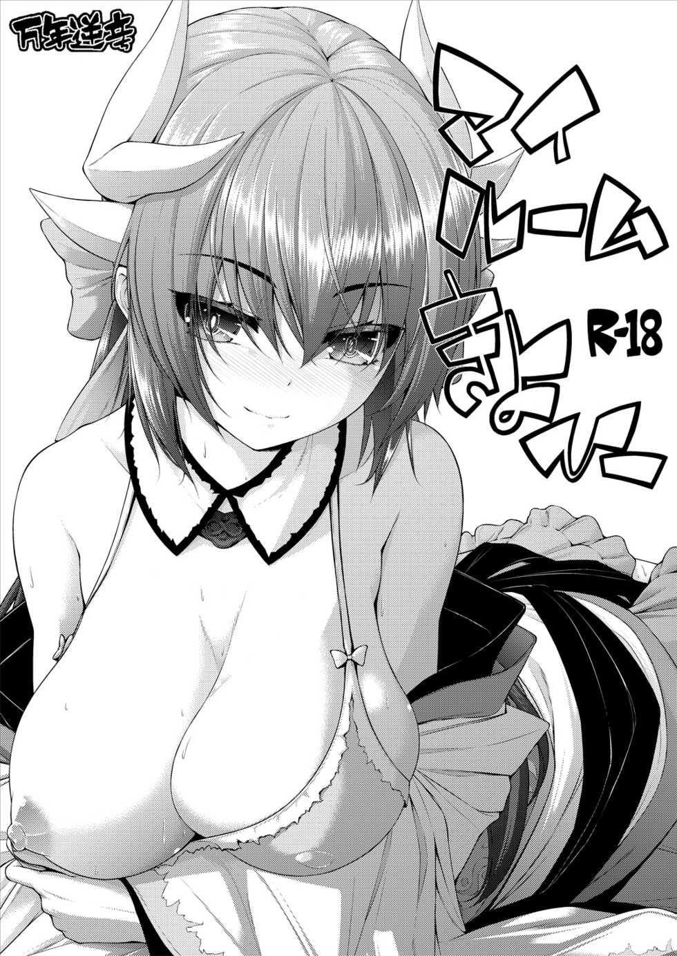 [Mannen Sakadachi (Mimi Mimizu)] NatsuComi Copyshi (Fate/Grand Order) [Digital] - Page 1