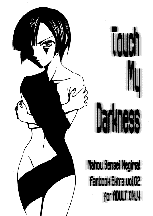 [LUNATIC PROPHET (Arimura Yuu)] Touch My Darkness (Mahou Sensei Negima!) [Digital] - Page 1