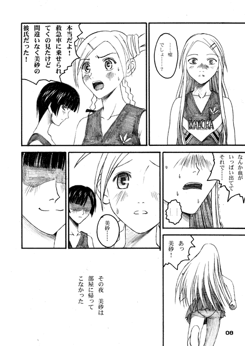 [LUNATIC PROPHET (Arimura Yuu)] Touch My Darkness (Mahou Sensei Negima!) [Digital] - Page 7