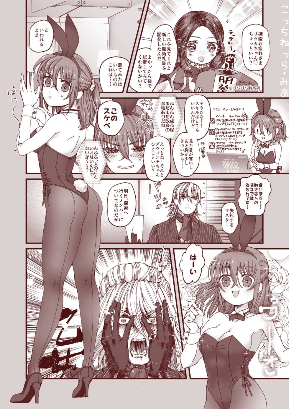 [Ebifry Akita] Kocchi Nerra Mia (Fate/Grand Order) - Page 1