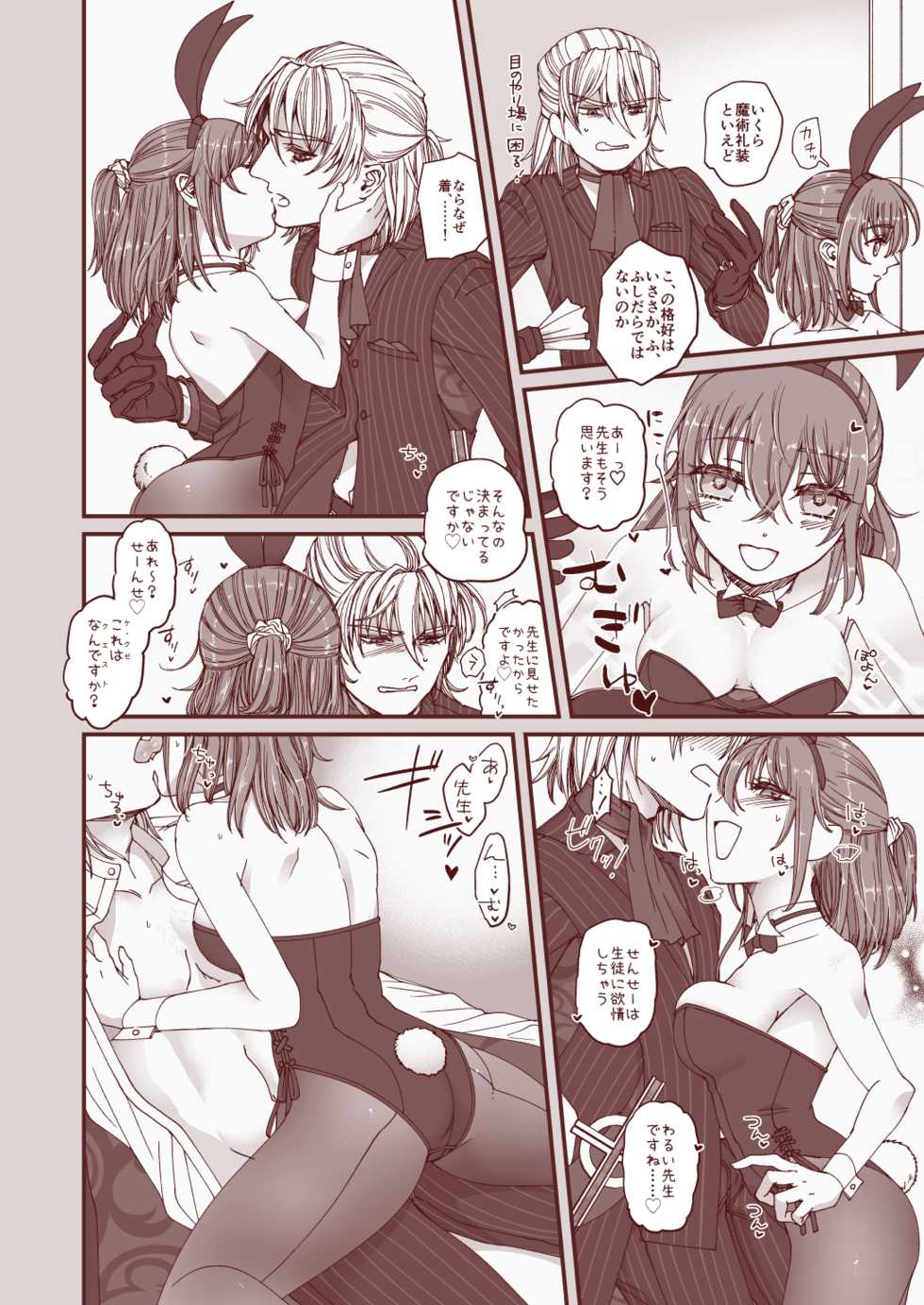 [Ebifry Akita] Kocchi Nerra Mia (Fate/Grand Order) - Page 2