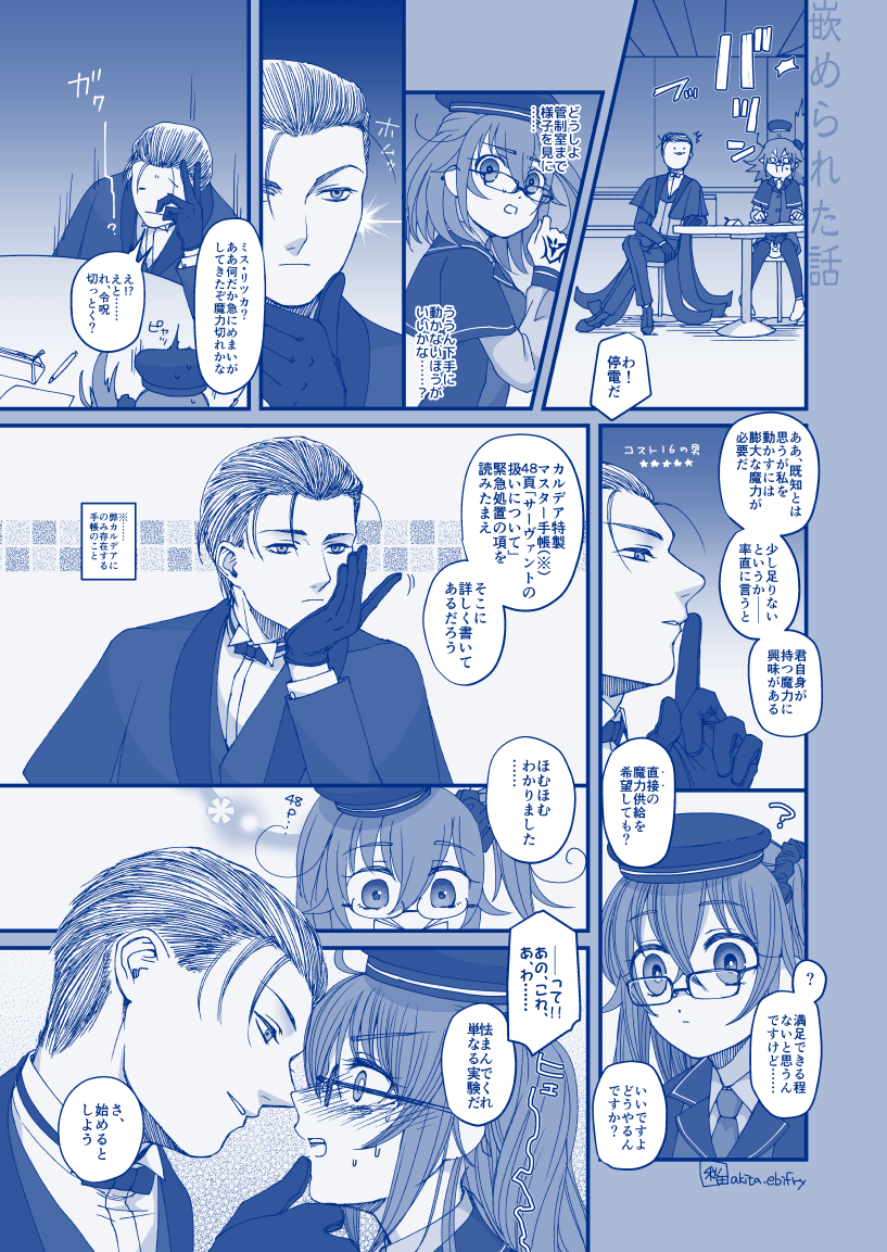 [Ebifry Akita] Hamerareta Hanashi (Fate/Grand Order) - Page 1