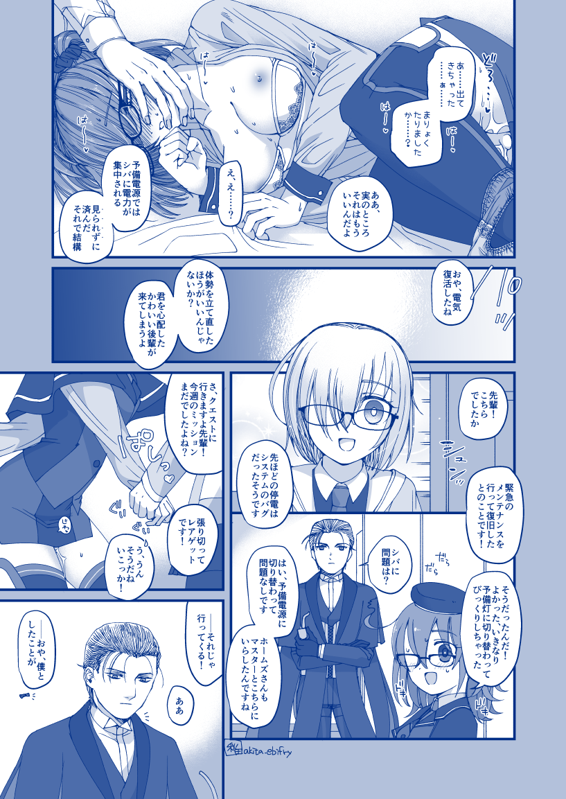 [Ebifry Akita] Hamerareta Hanashi (Fate/Grand Order) - Page 3