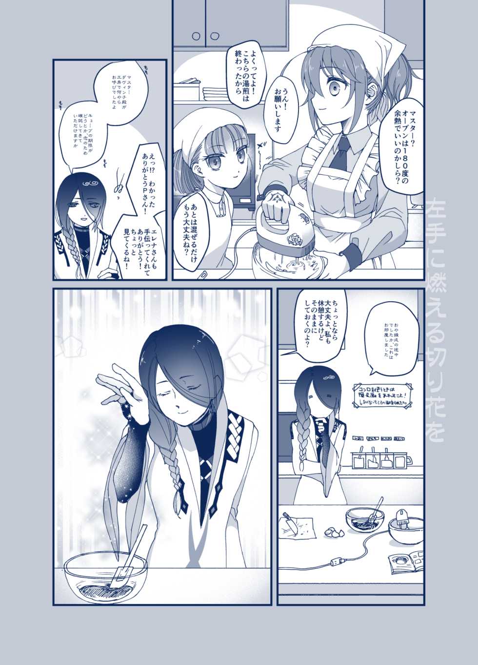 [Ebifry Akita] Hidarite ni Moeru Kiribana o  (Fate/Grand Order) - Page 1