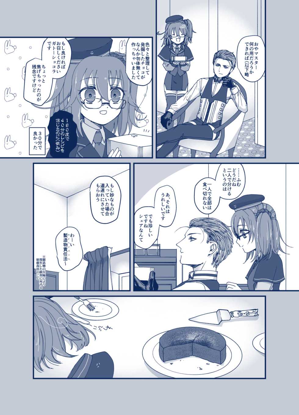 [Ebifry Akita] Hidarite ni Moeru Kiribana o  (Fate/Grand Order) - Page 2