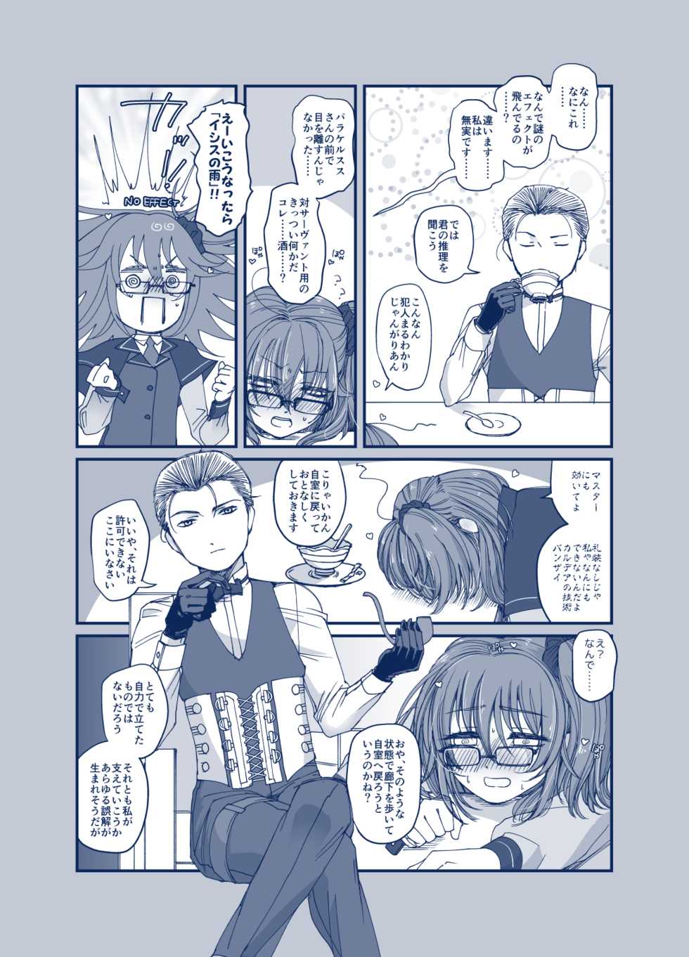 [Ebifry Akita] Hidarite ni Moeru Kiribana o  (Fate/Grand Order) - Page 3