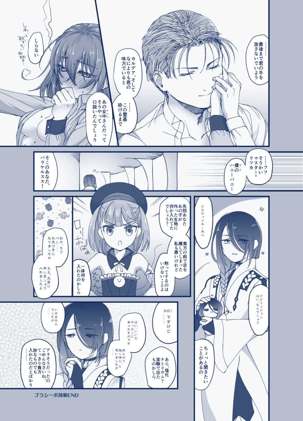 [Ebifry Akita] Hidarite ni Moeru Kiribana o  (Fate/Grand Order) - Page 8