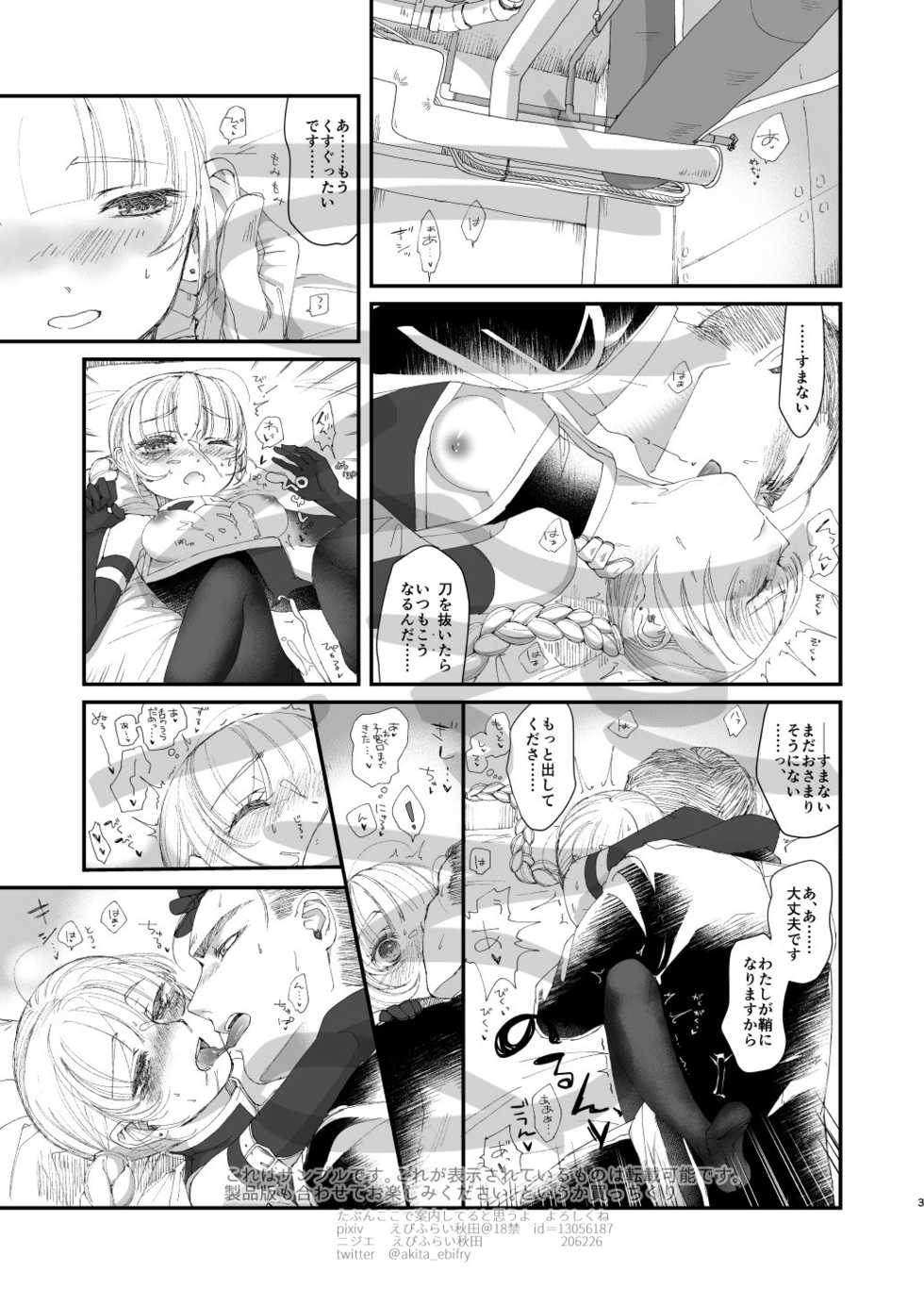 [Ebifry Akita] Lotus [Sample] - Page 2