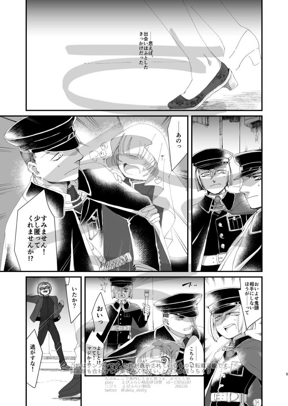 [Ebifry Akita] Lotus [Sample] - Page 4