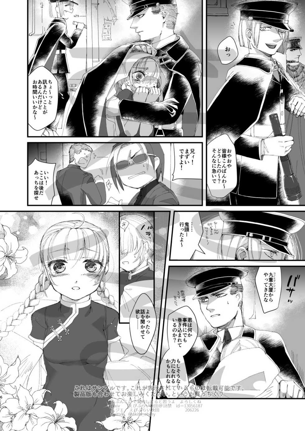 [Ebifry Akita] Lotus [Sample] - Page 5