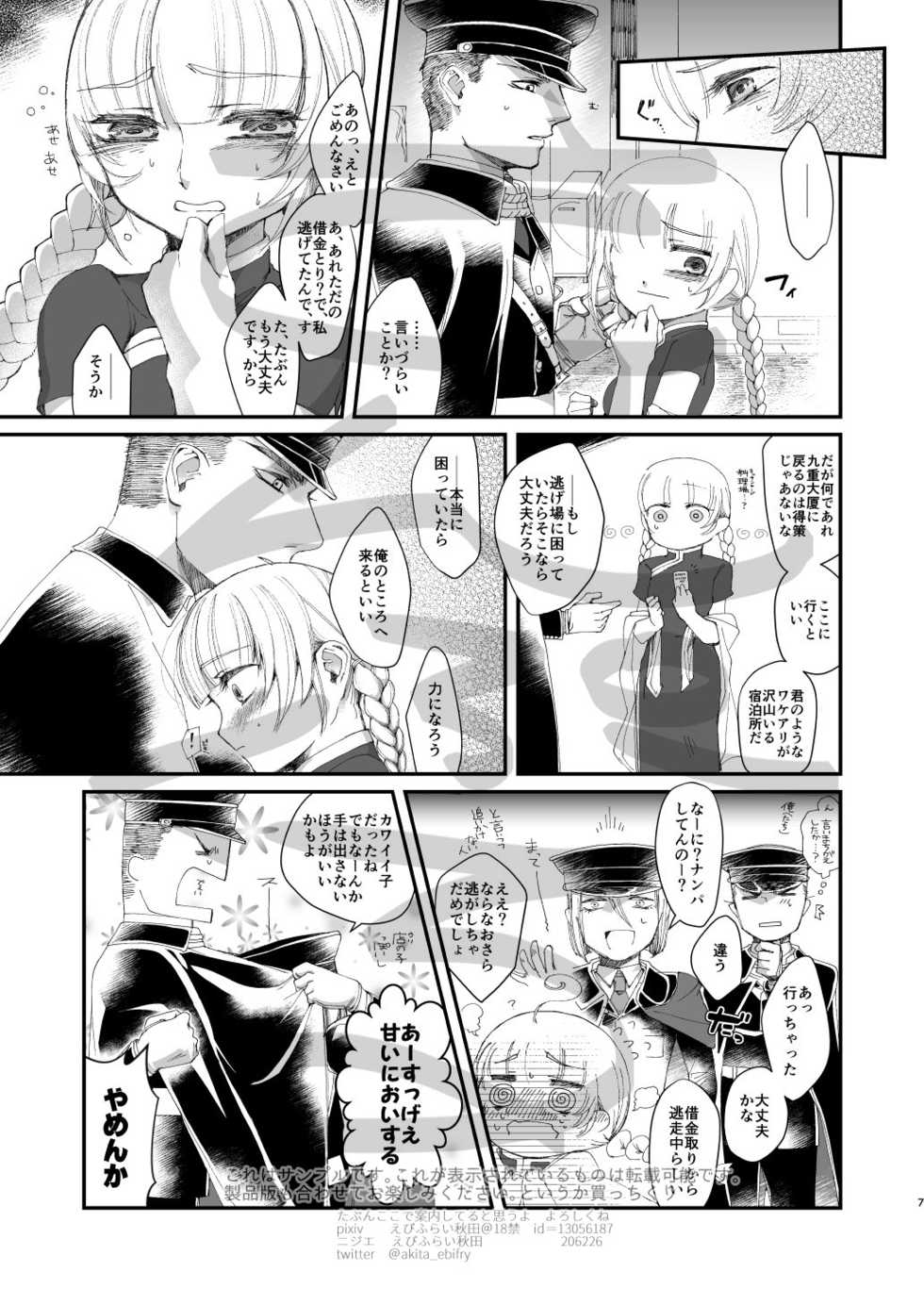 [Ebifry Akita] Lotus [Sample] - Page 6