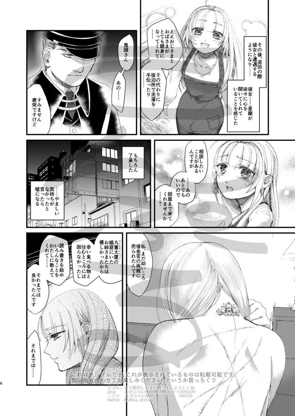 [Ebifry Akita] Lotus [Sample] - Page 7