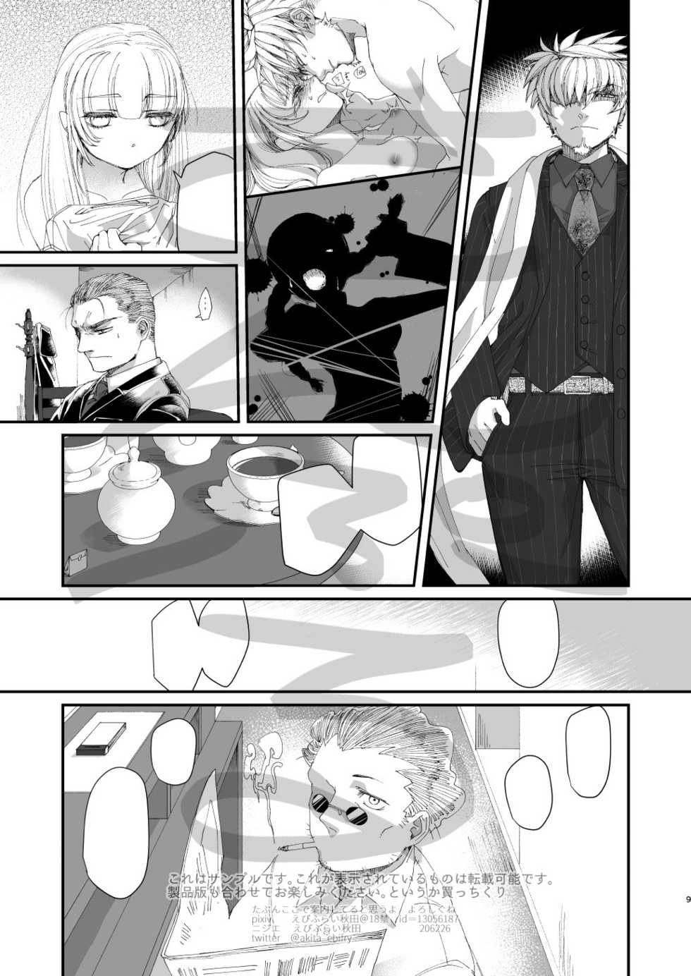 [Ebifry Akita] Lotus [Sample] - Page 8