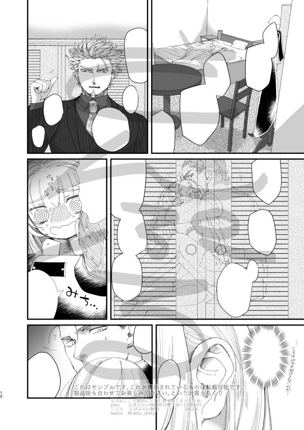 [Ebifry Akita] Lotus [Sample] - Page 11