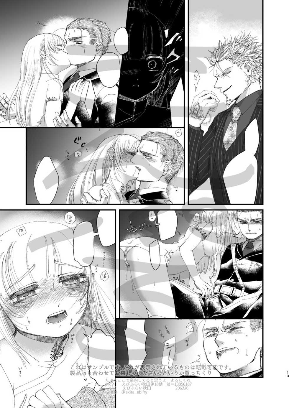 [Ebifry Akita] Lotus [Sample] - Page 12