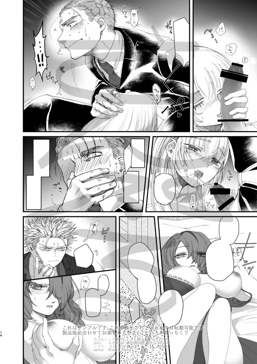 [Ebifry Akita] Lotus [Sample] - Page 13