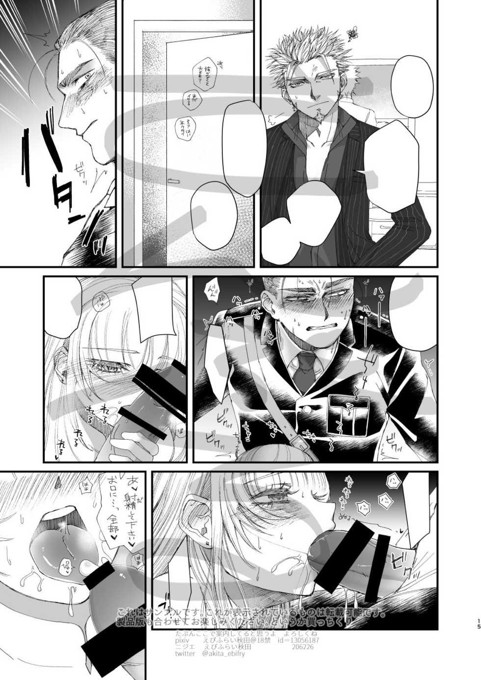 [Ebifry Akita] Lotus [Sample] - Page 14