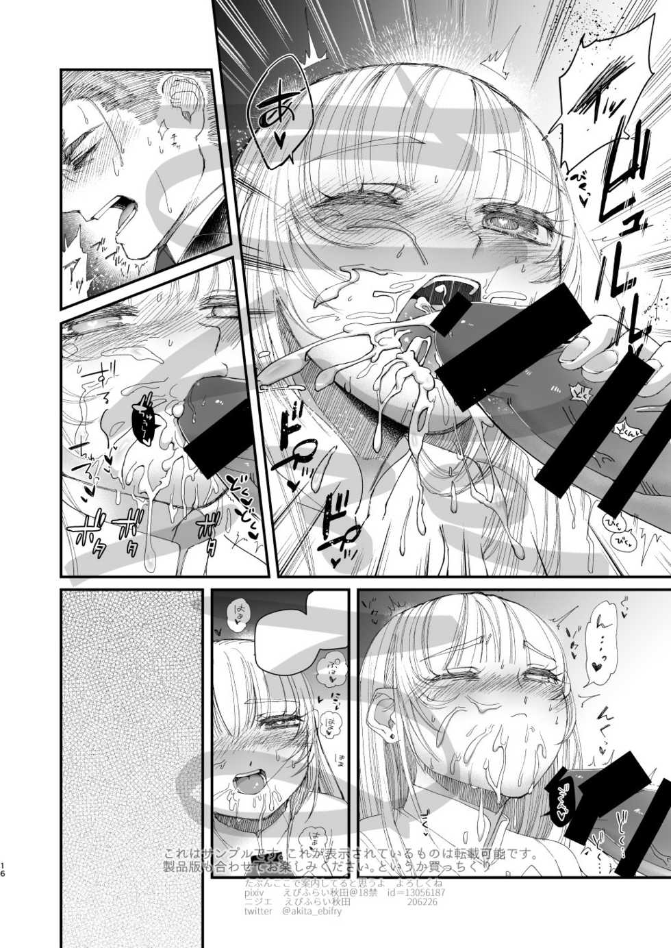 [Ebifry Akita] Lotus [Sample] - Page 15