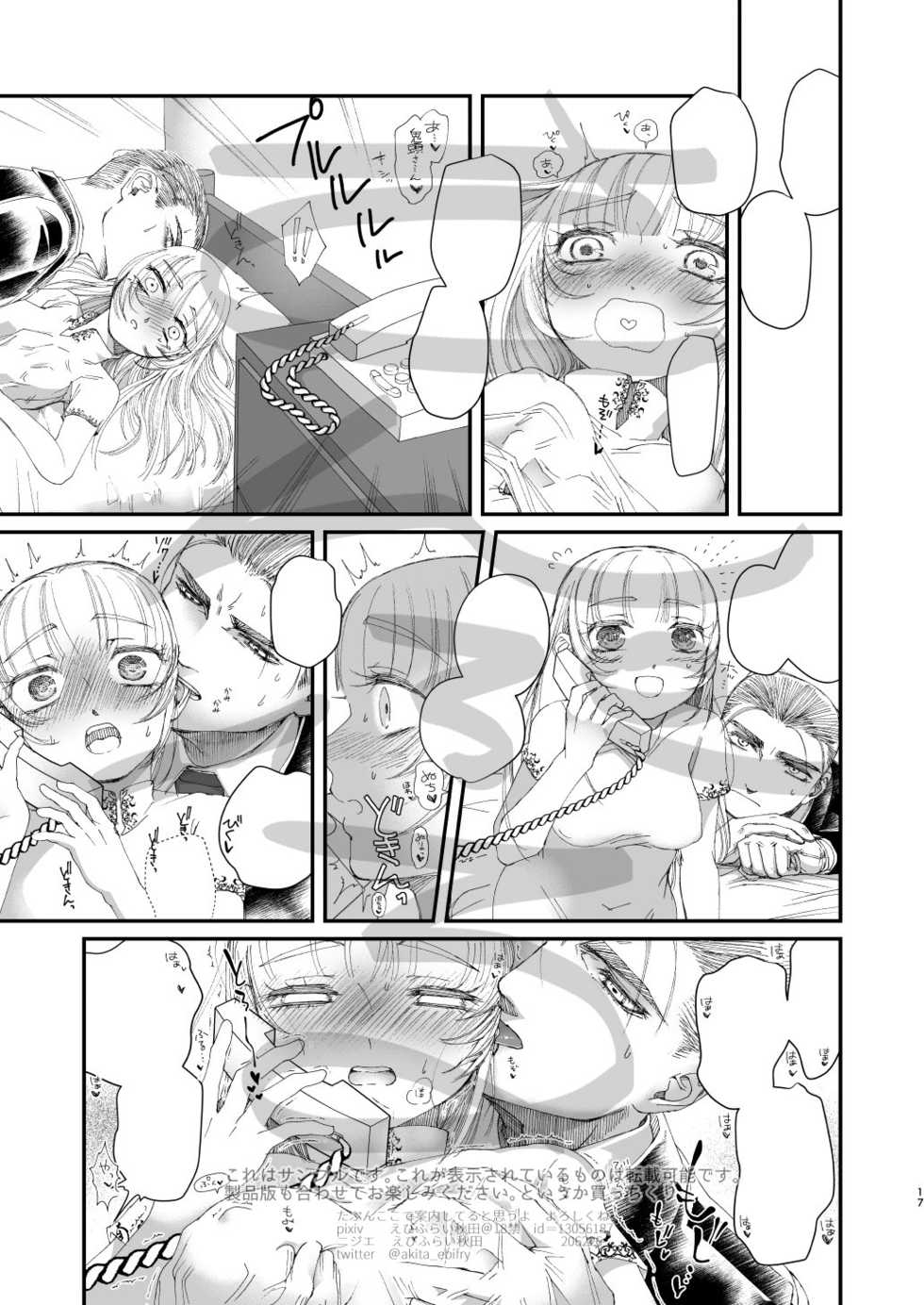 [Ebifry Akita] Lotus [Sample] - Page 16