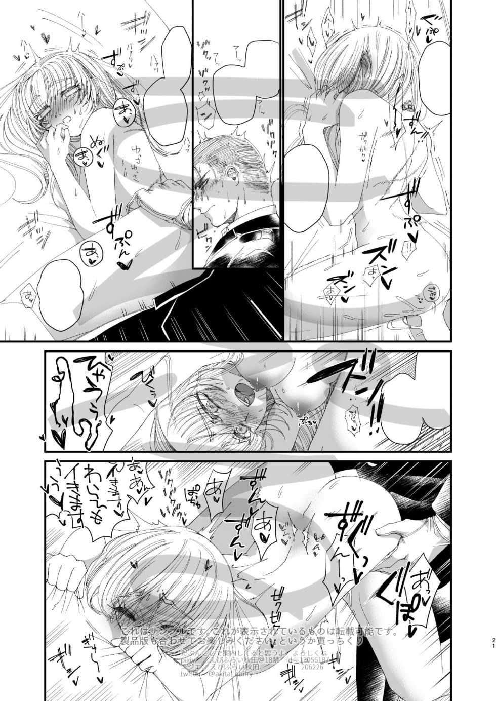 [Ebifry Akita] Lotus [Sample] - Page 20