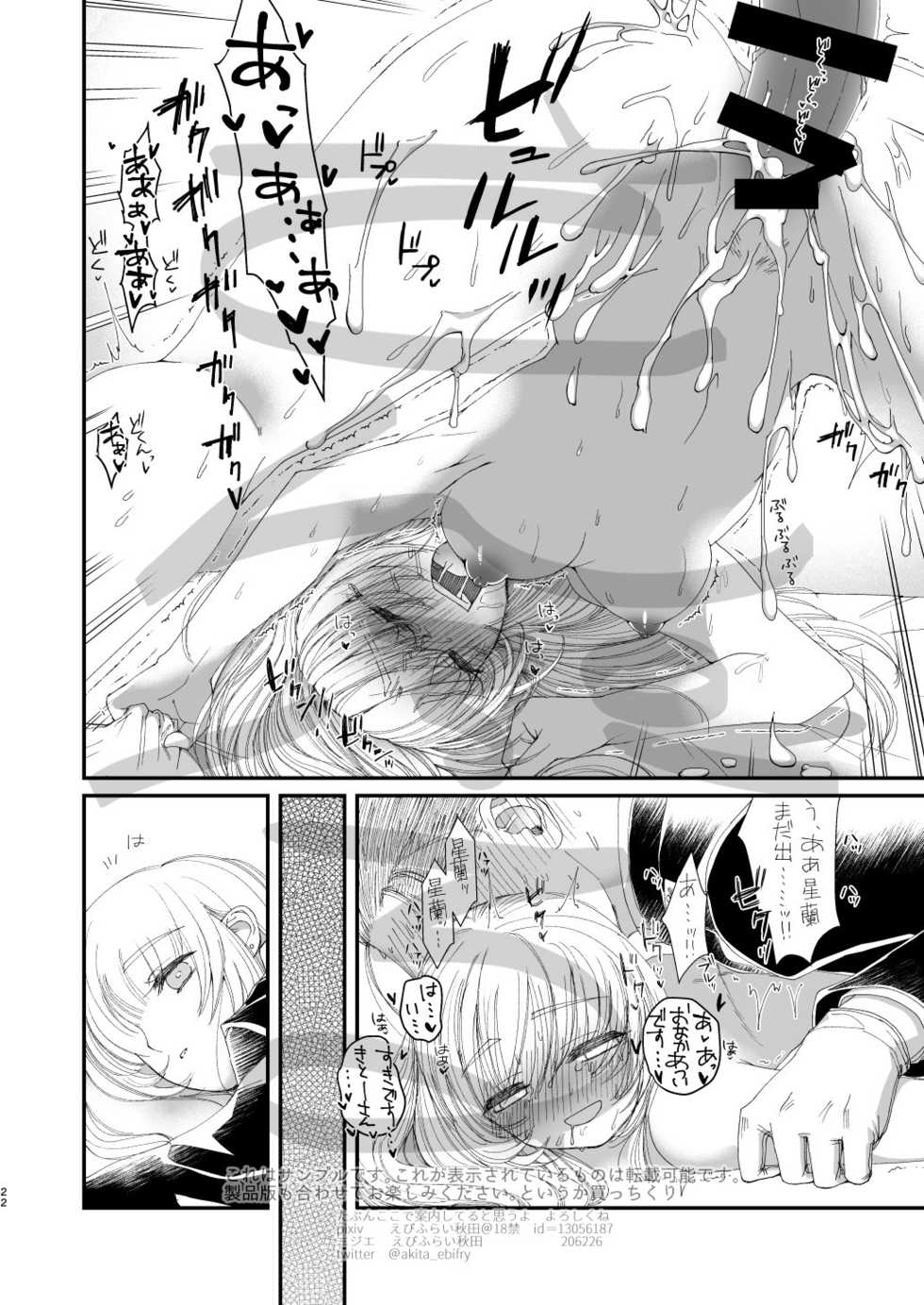 [Ebifry Akita] Lotus [Sample] - Page 21