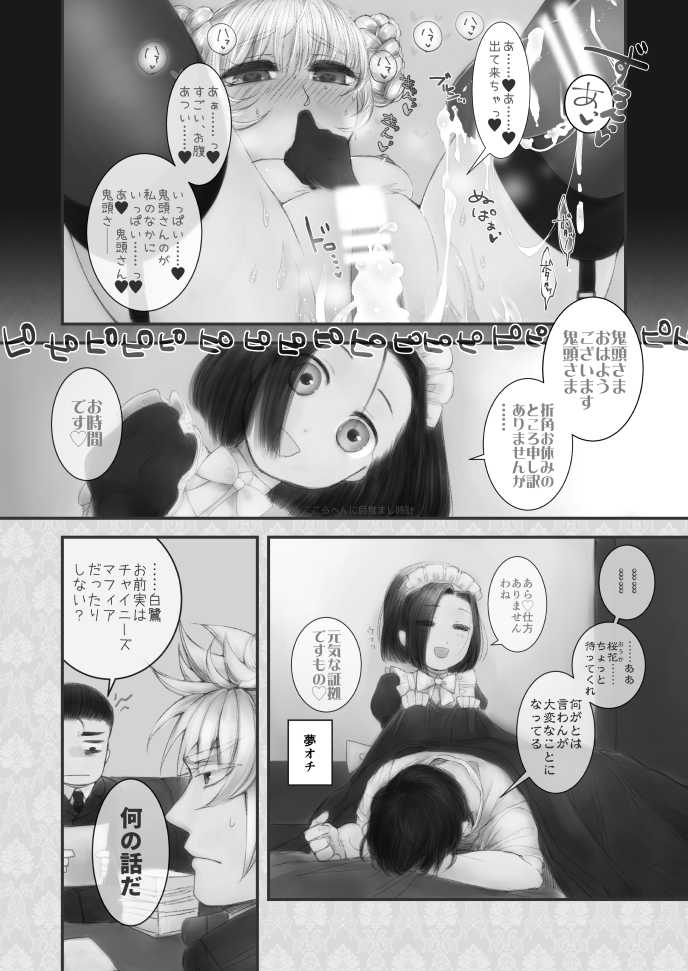 [Ebifry Akita] juggernaut [Sample] - Page 9