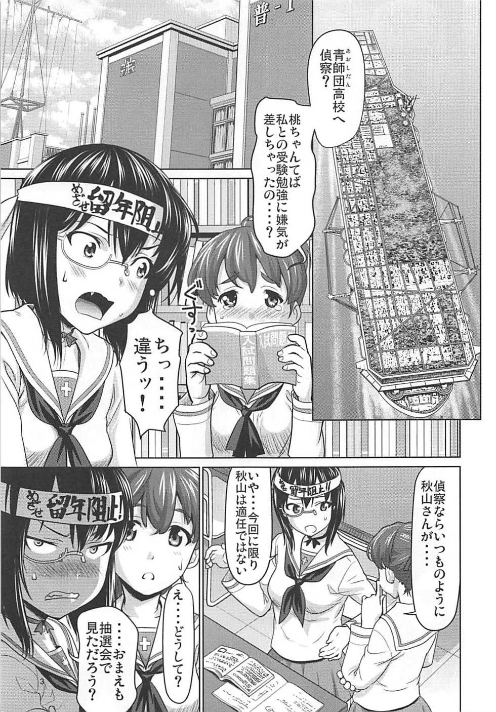 (C94) [Saidamin (Saida Kazuaki)] Kawashima Momo to Koyama Yuzu no Sennyuu! Seishidan-kou Daisakusen (Girls und Panzer) - Page 2