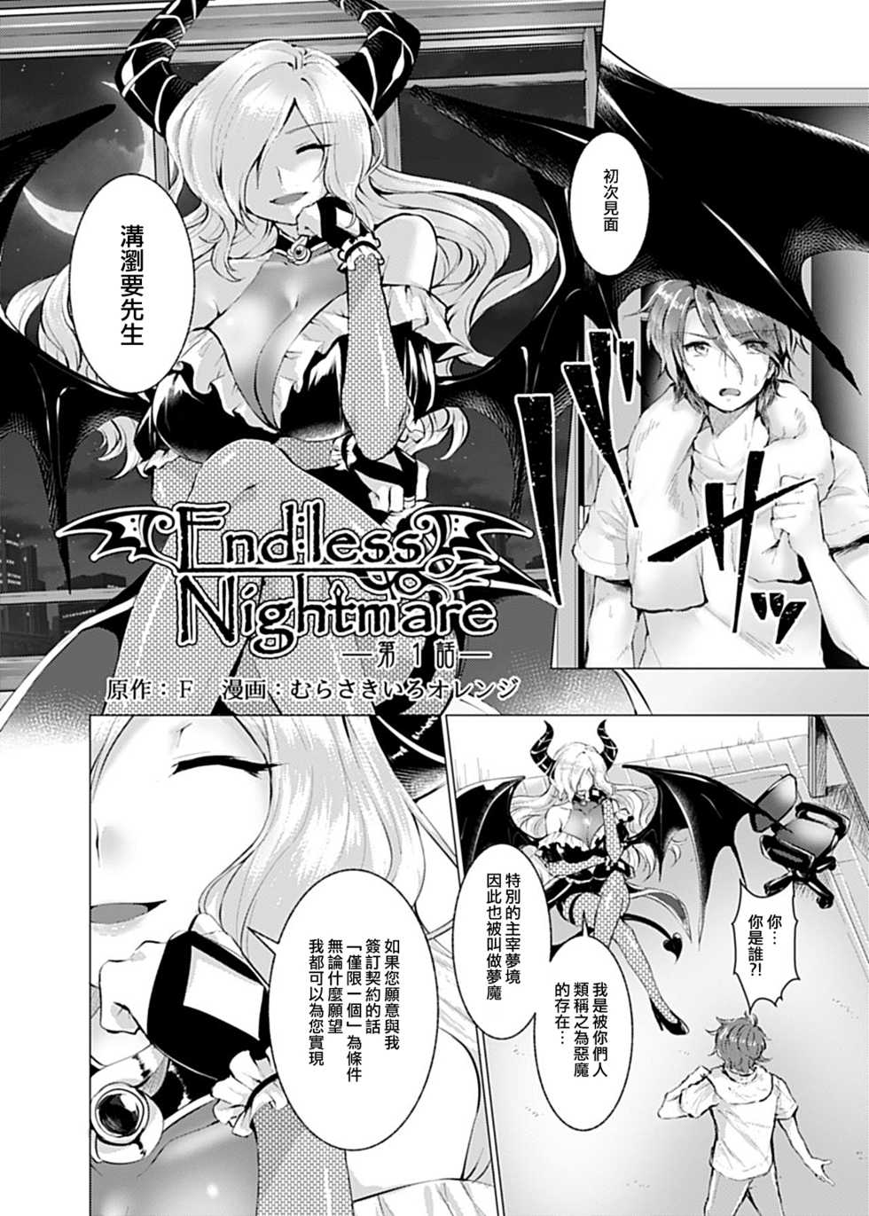 [TSF no F (Murasakiiro Orange)] Endless Nightmare Ch. 1 [Chinese] [瑞树汉化组] [Digital] - Page 2