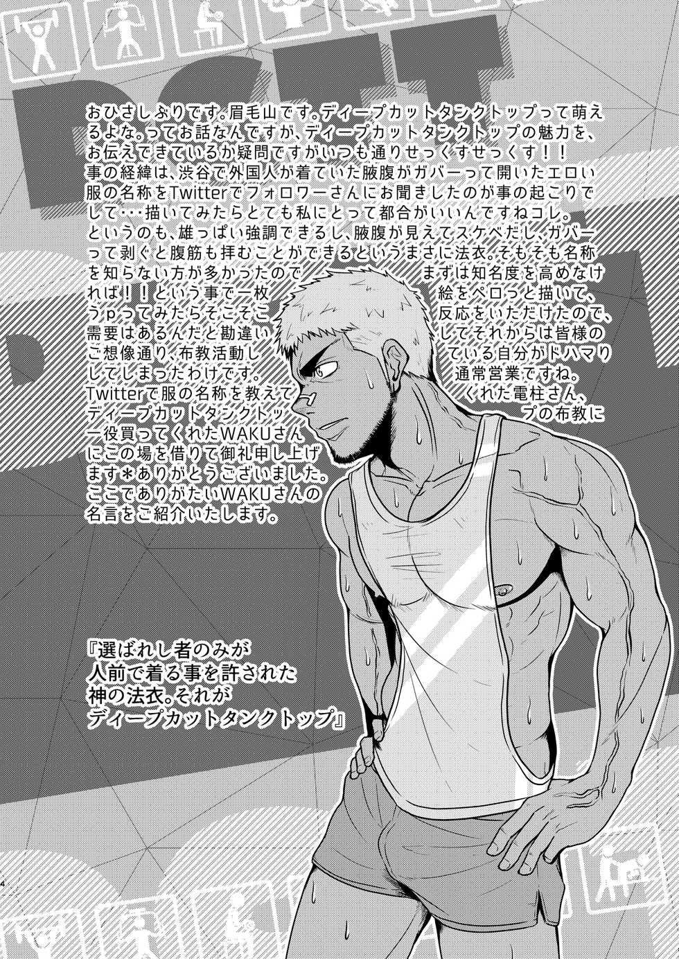 [Mayugesaien (Mayugeyama)] DCTT [Digital] - Page 4