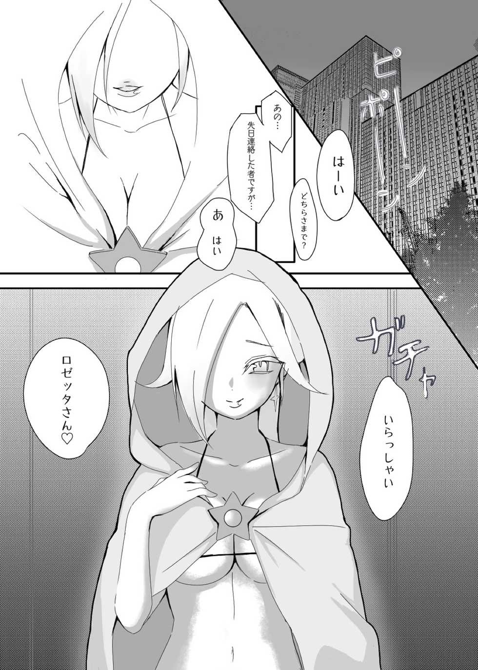 [Strawberry Hat] Hoshigari Rosetta (Super Mario Brothers) - Page 2